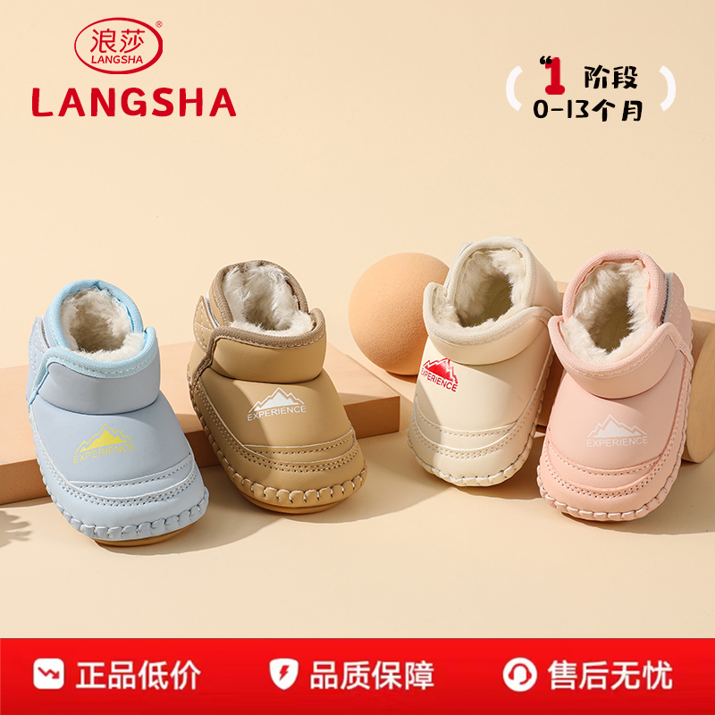 浪莎冬季0-1岁新生婴儿棉鞋加绒加厚保暖不掉鞋男女宝宝学步前鞋6