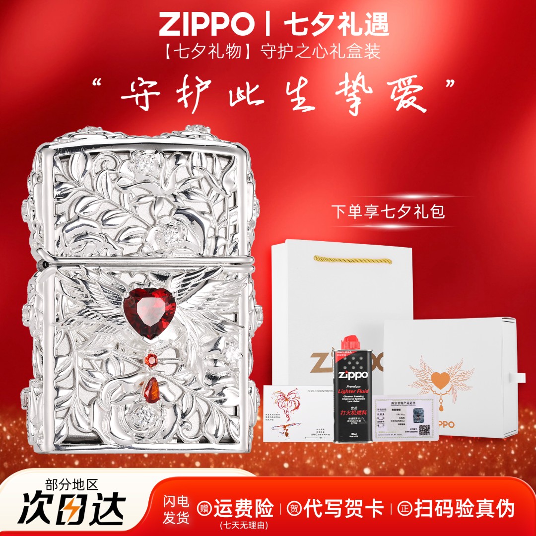 zippo打火机 守护之心官方旗舰正品男士实用防风礼盒装送礼物PWX1