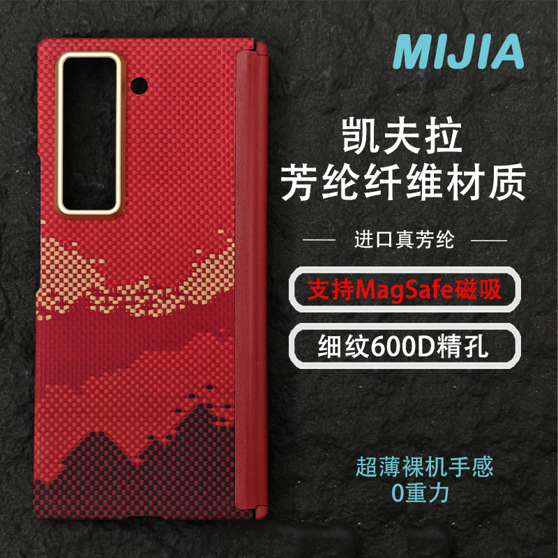 日照金山中轴款适用于三星W25凯夫拉芳纶纤维超薄w25半包磁吸壳