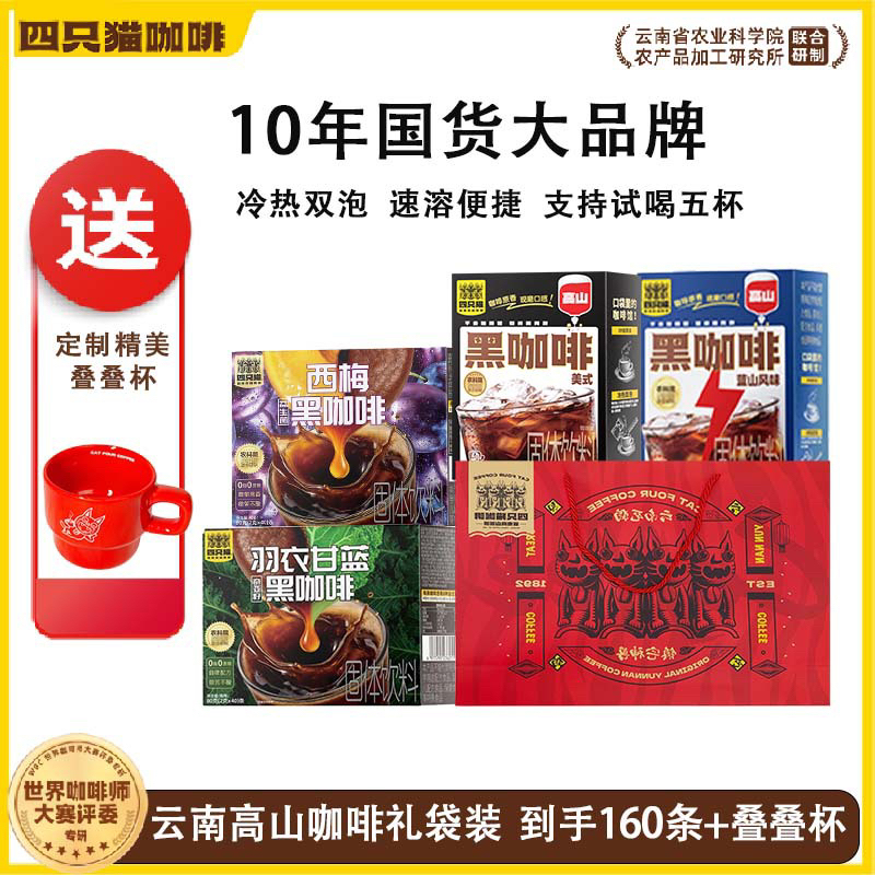 四只猫盒装40条(西梅益生菌黑咖+羽衣甘蓝奇亚籽黑咖啡)礼盒