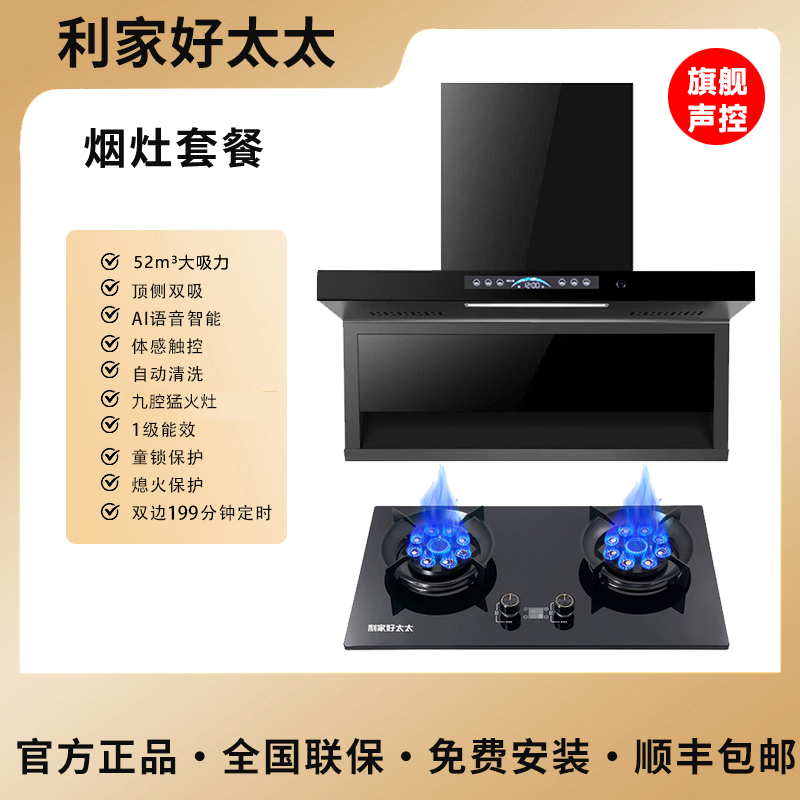 利家好太太油烟机燃气灶套餐家用烟灶烟机灶具套装两件新疆专属