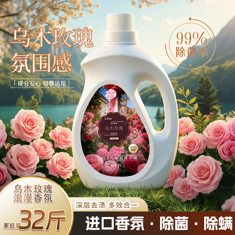 【32斤买4送4】拍1发8乌木玫瑰除菌除螨洗衣液持久留香母婴可用双旦