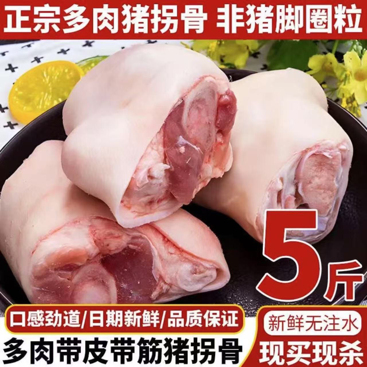 【到手5斤】带皮带筋土猪 猪拐骨猪二肘冷链发货