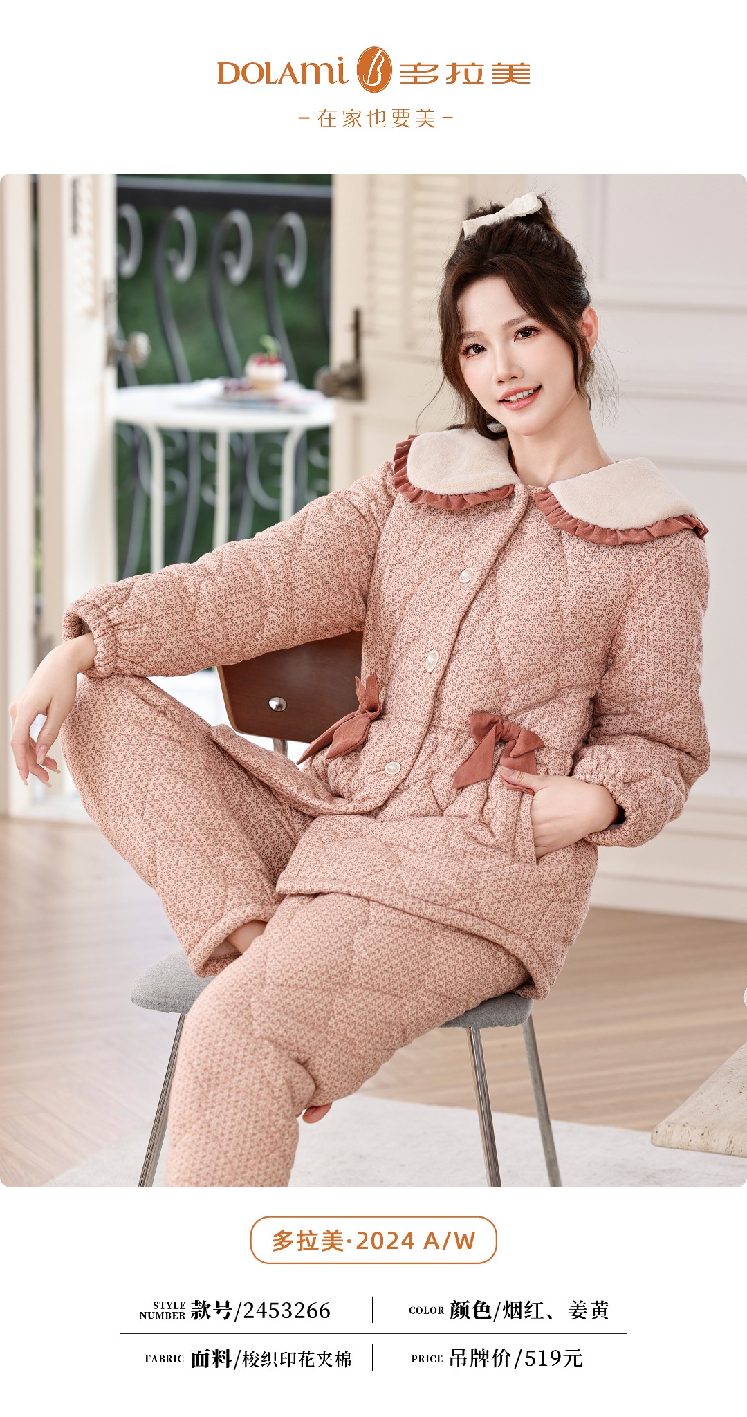 多拉美冬款时尚甜美可爱夹棉加厚保暖家居服睡衣加绒印花2453266