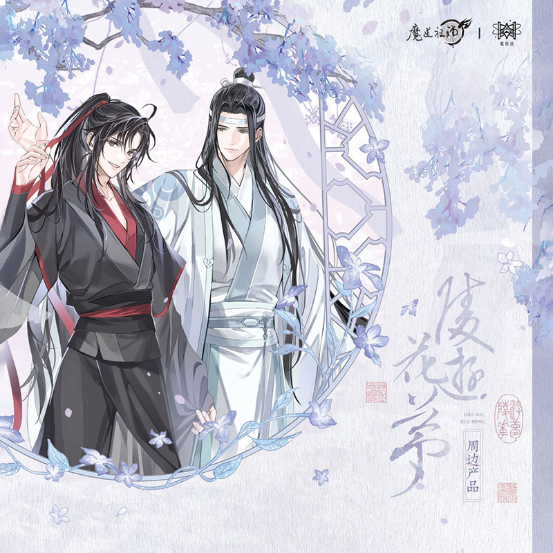 魔道祖师陵游花梦系列觅星社正版周边香片蓝忘机魏无羡徽章