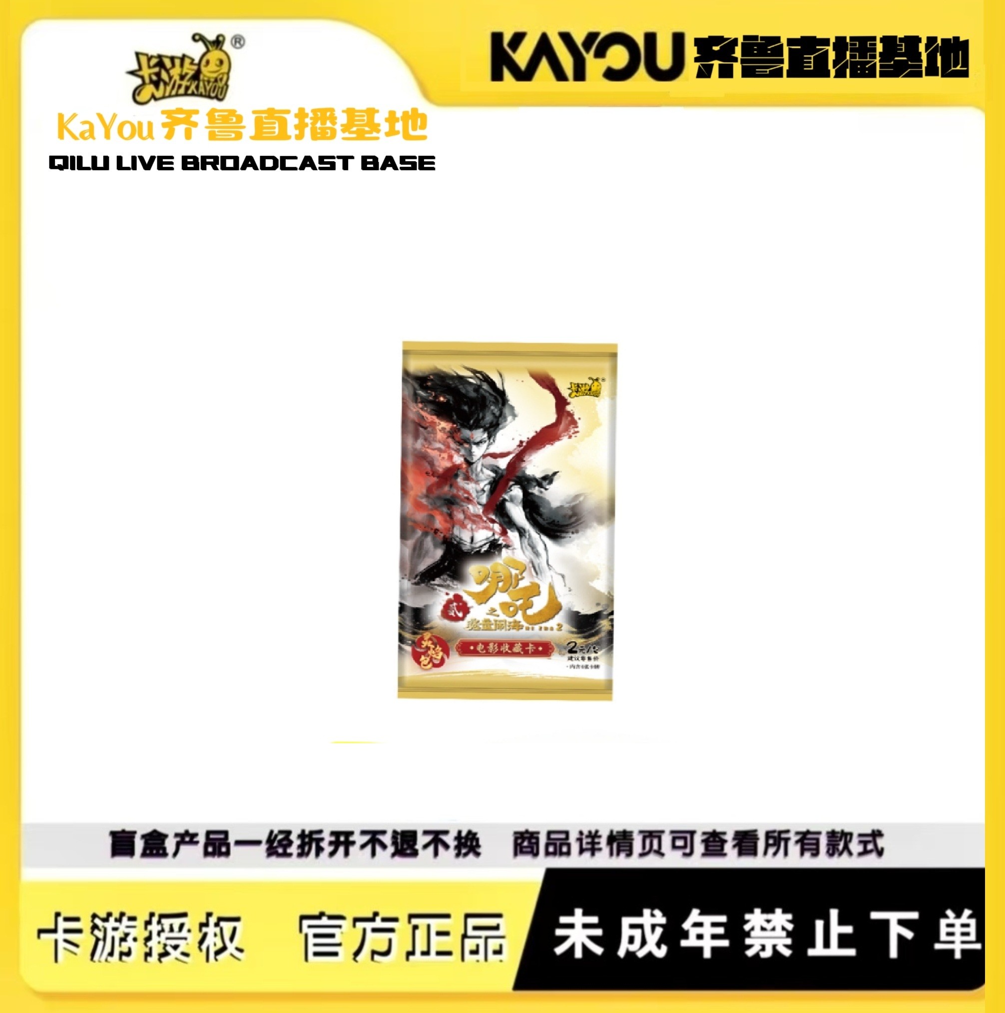 卡游正版授权-【灵焰包刺盒】-哪吒之魔童闹海-电影收藏卡-灵焰包