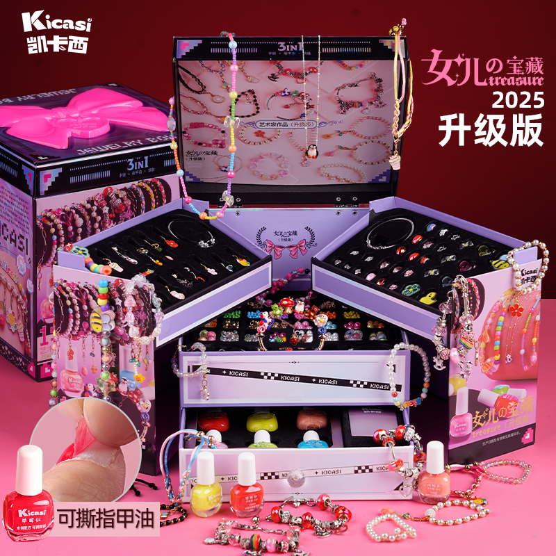 凯卡西女儿的宝藏手工DIY串珠玩具公主首饰盒3-10岁女孩生日礼物