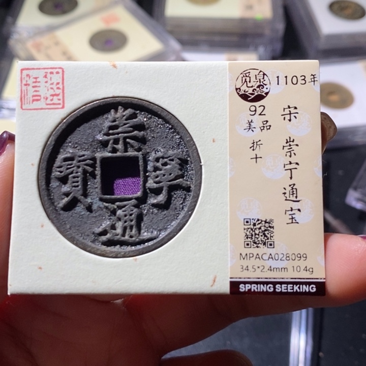 铜觅泉古钱币 小微