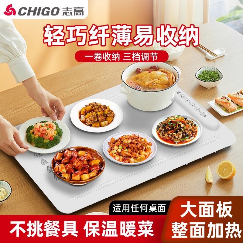 志高暖菜板家用饭菜保温板硅胶热菜板多功能桌面神器餐桌加热桌垫