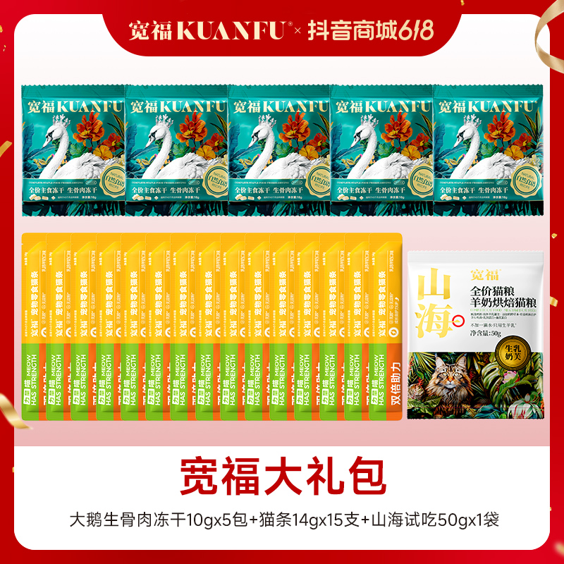 宽福618大礼包