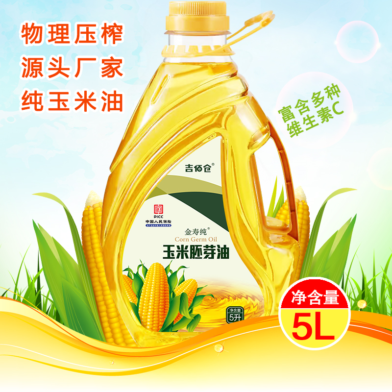 东北特产纯玉米油5升大桶物理压榨5L玉米胚芽油食用油批发植物油