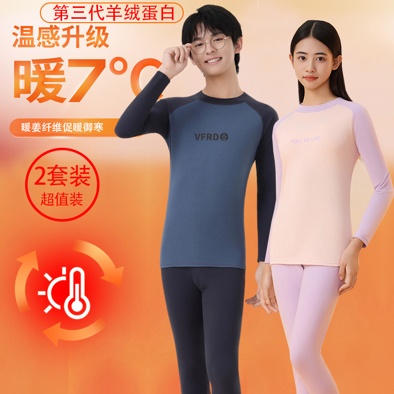 【2套装俞兆林】羊绒蛋白青少年保暖内衣套装初高中学生秋衣秋裤男
