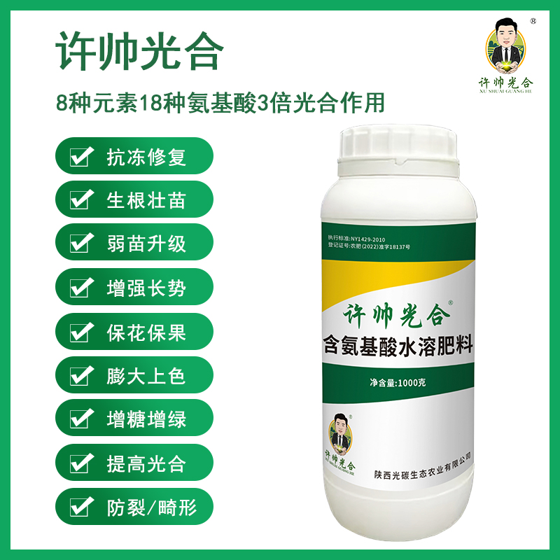 许帅光合光碳原浆1000g含氨基酸水溶肥