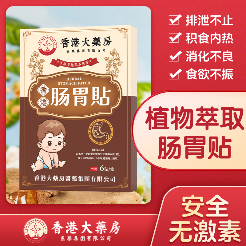 【支持试用】香港肠胃贴用于小儿儿童消化积食守护肠道改善积食适