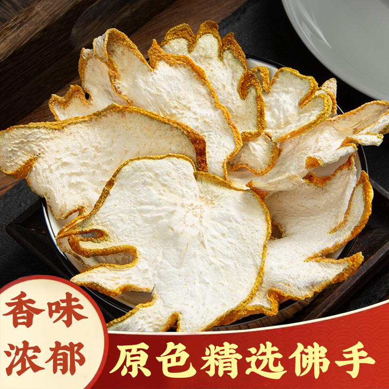 【佛手】精选250g大片广佛手片干佛手果无硫佛手柑枸杞泡茶泡水正品