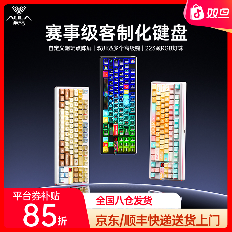 【平台补贴15%】狼蛛F87ProV2无线三模电竞键盘三角洲游戏键盘推荐