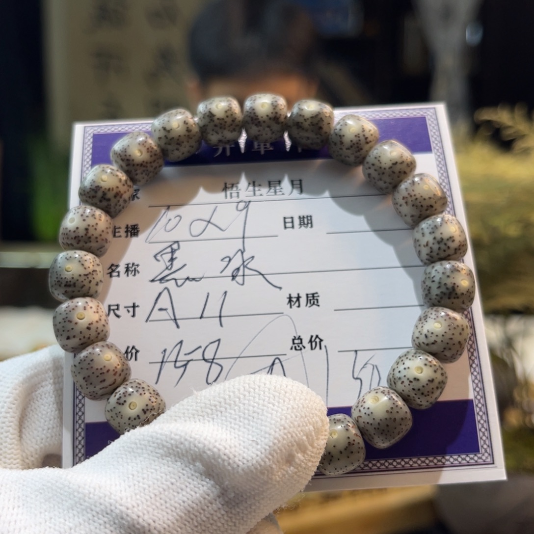 星月菩提手串黑冰A11