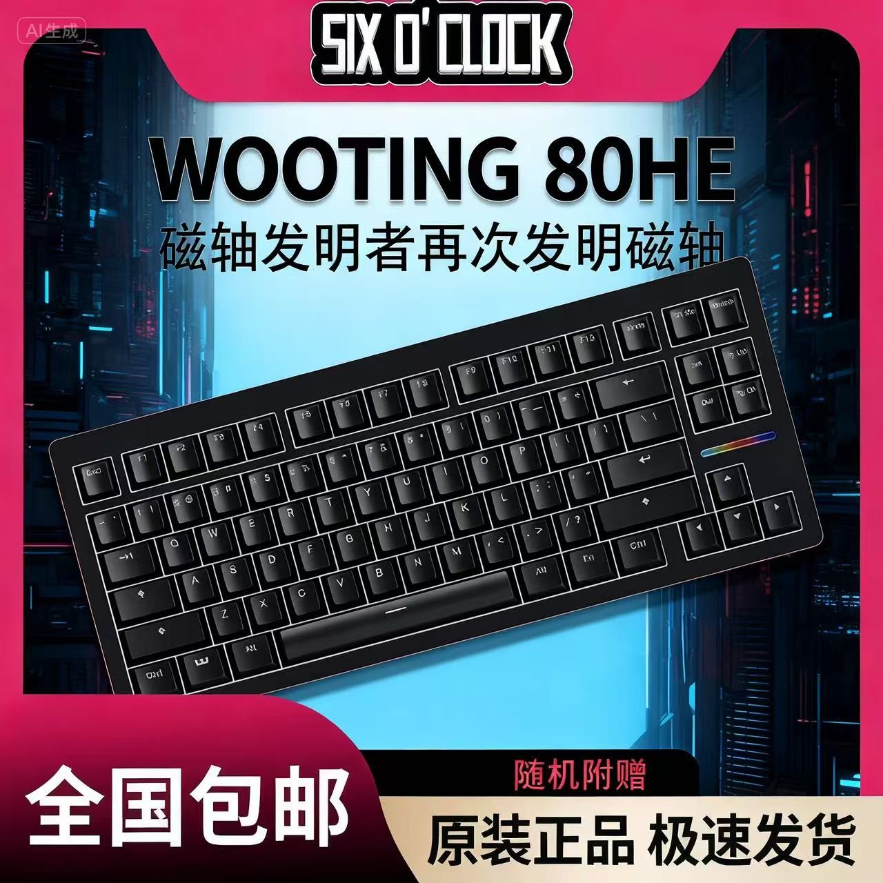 WOOTING 80HE 现货 磁轴机械键盘瓦罗兰特 无畏契约全新正品外设