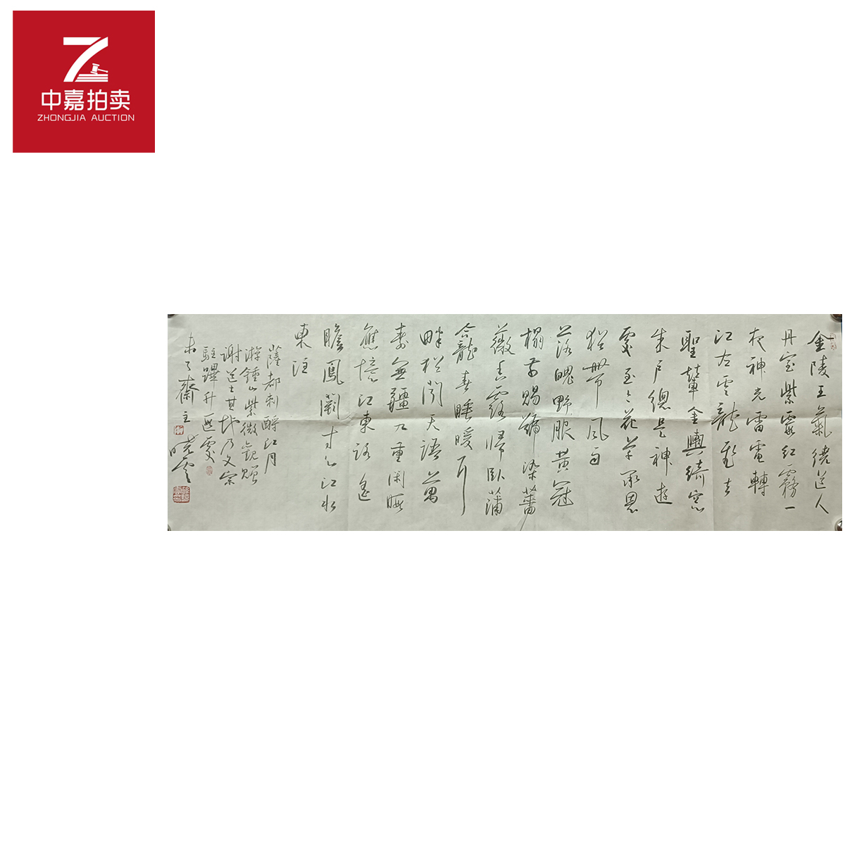 孙晓云书法软片金陵100x33