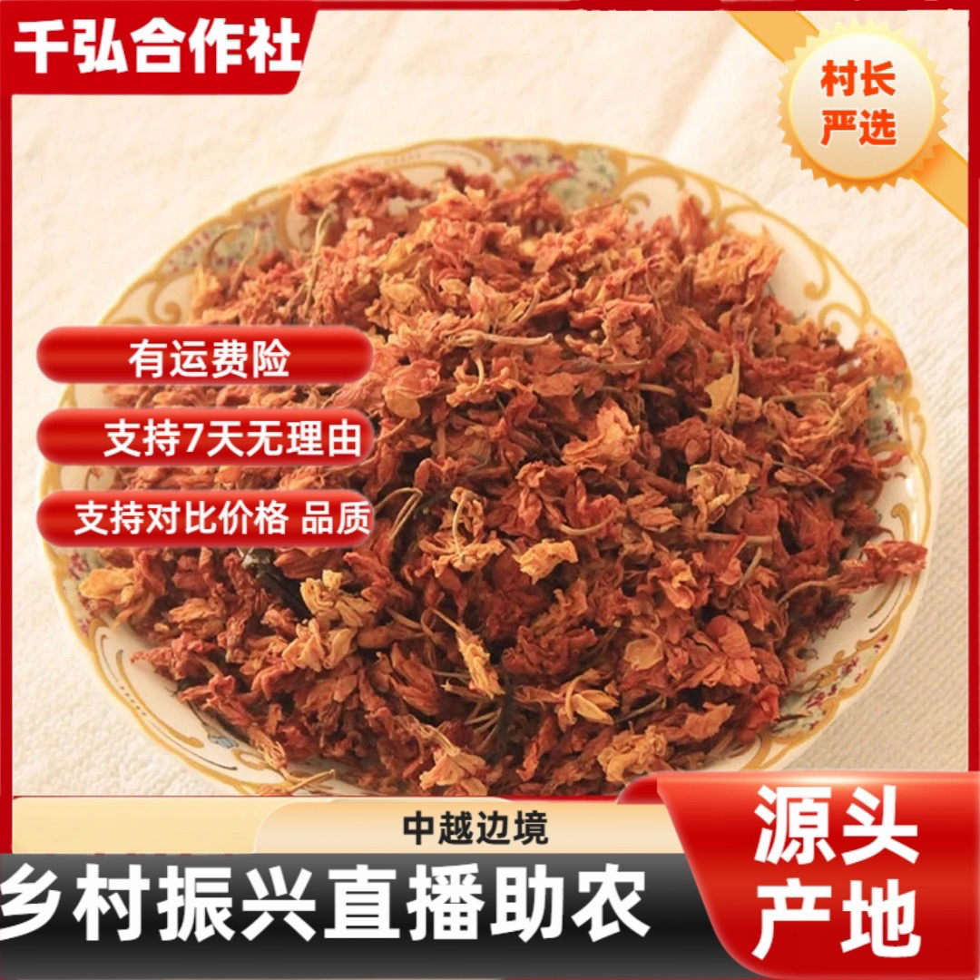 村长严选-山野好货【罗汉果花】