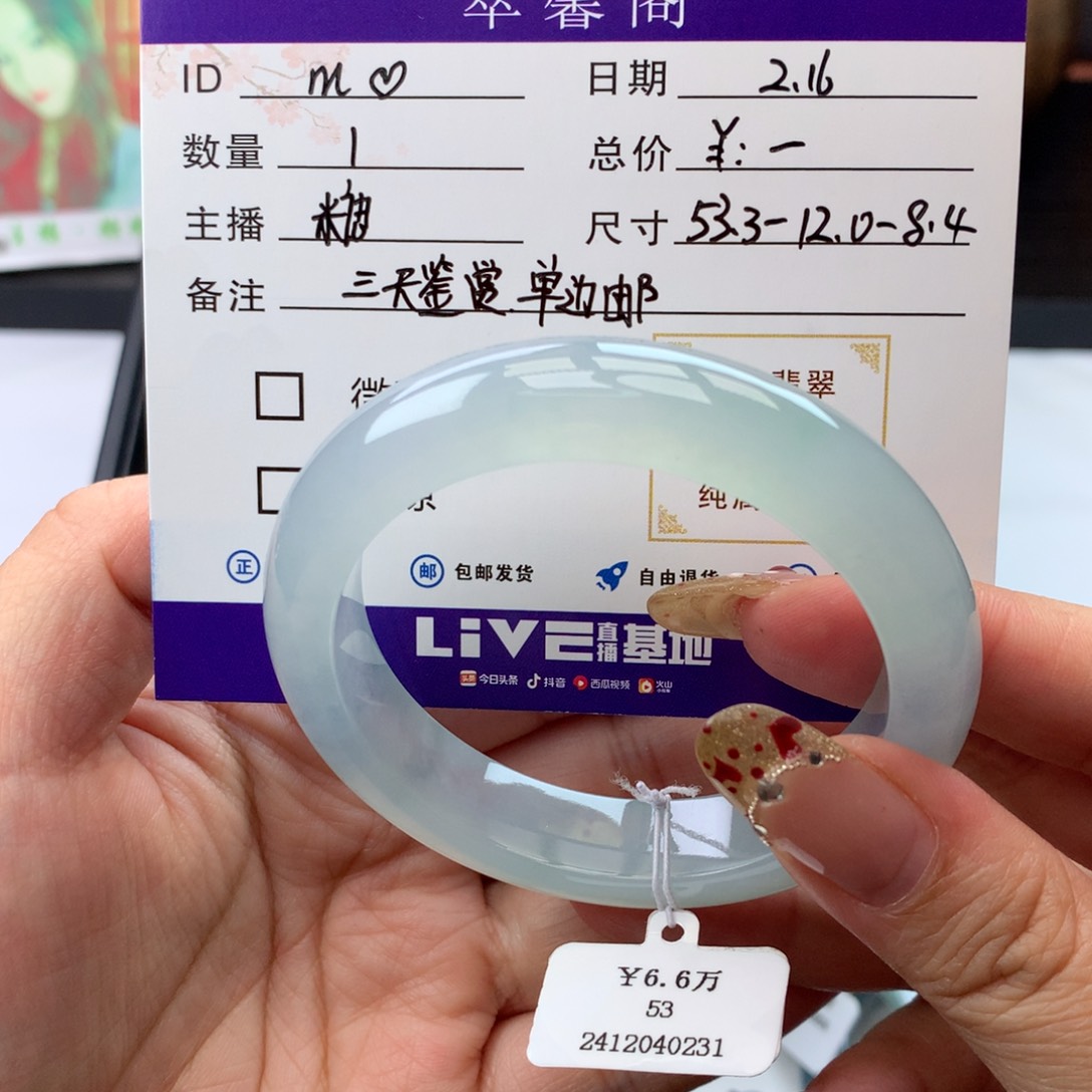 翡翠手镯未镶嵌明*53冰种水正圈