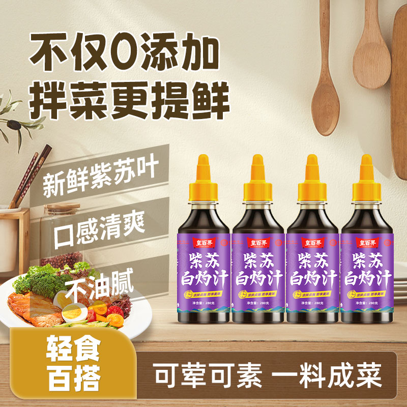 紫苏白灼汁大虾海鲜凉拌菜调料挤挤装280ml调味品