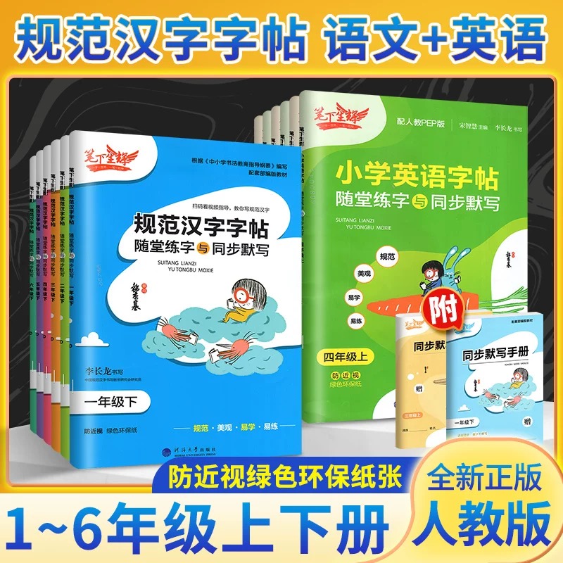 【全疆包邮】26春新版下册 小学笔下生辉随堂练字与同步默写 人教版