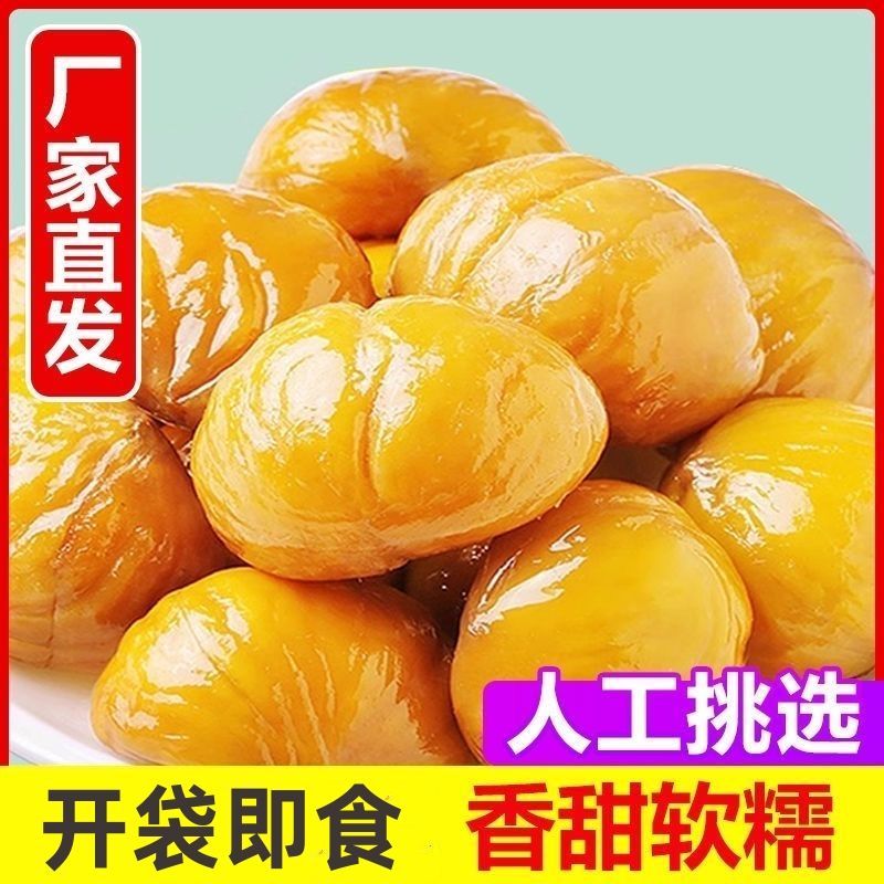 即食大袋板栗仁独立真空包装无添加即食板栗休闲零食新鲜油栗仁