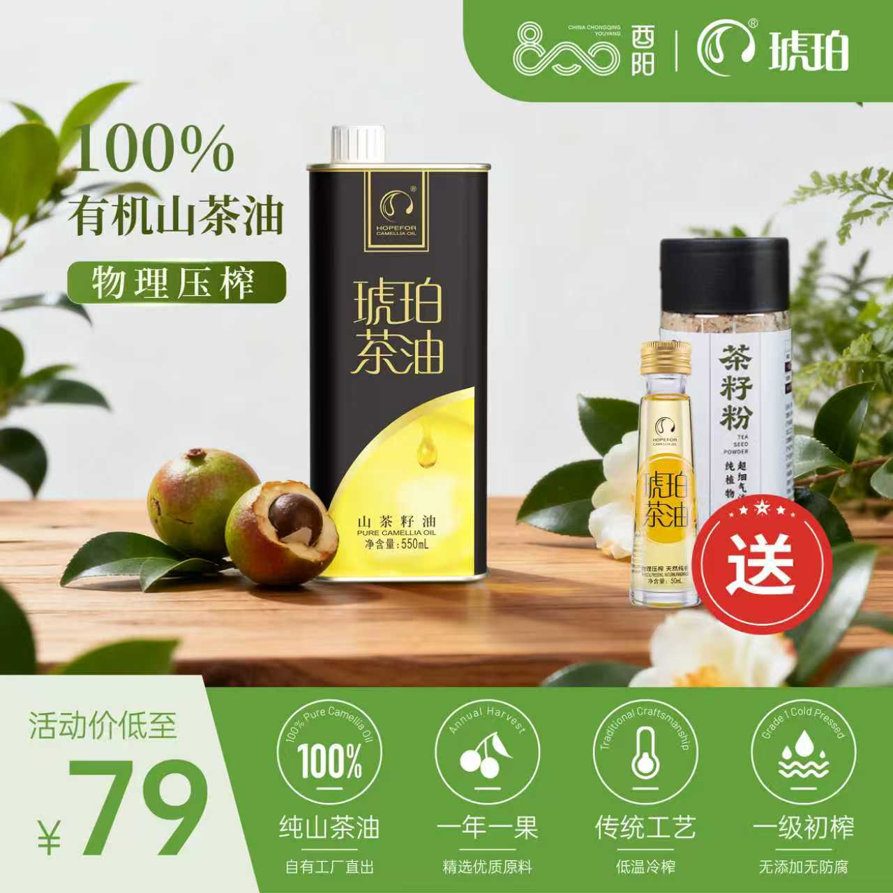 琥珀有机山茶油茶籽油物理压榨食用油植物油550ml铁听装