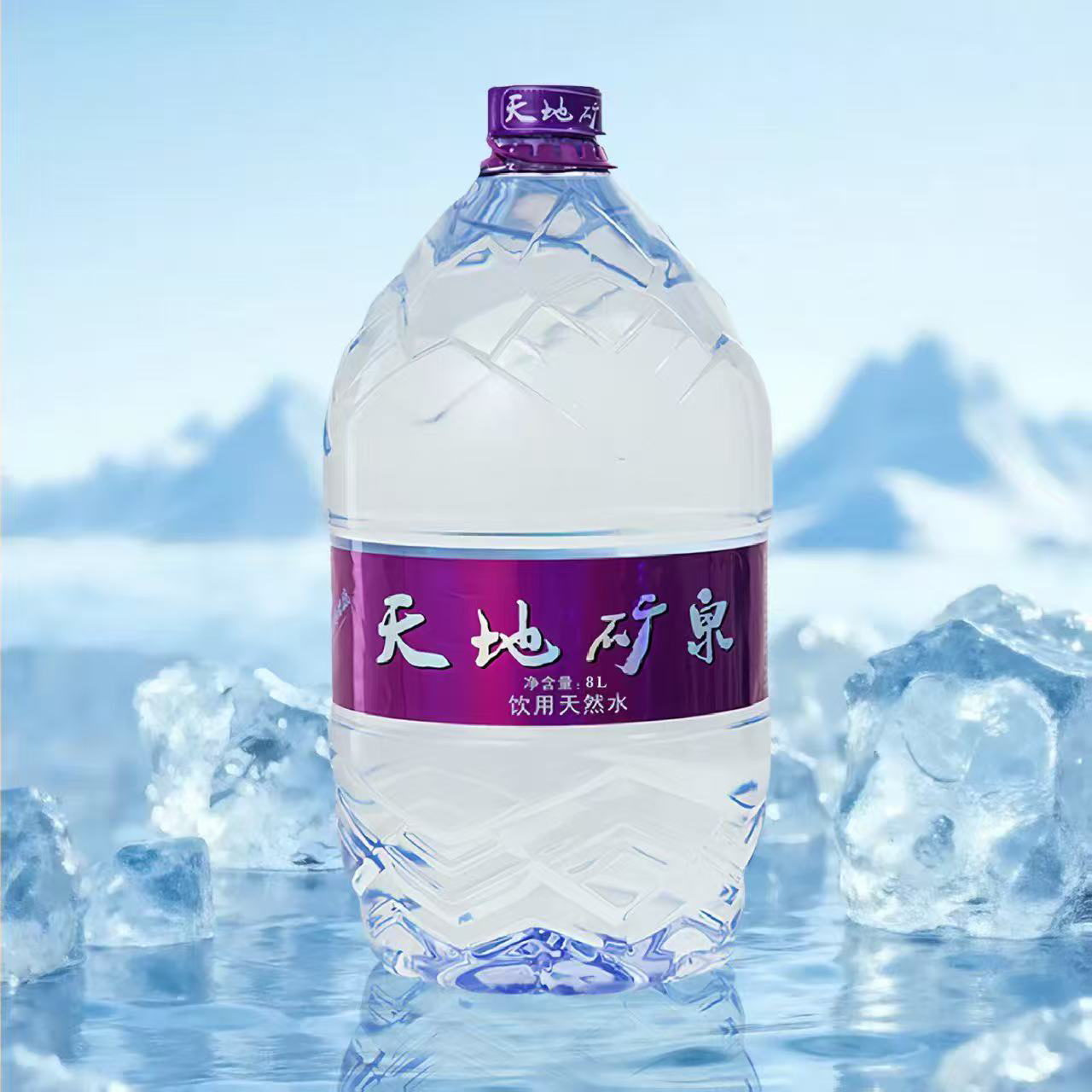 天地矿泉矿泉水8L*1瓶-双重福利-【买20桶到手25桶另赠饮水机】