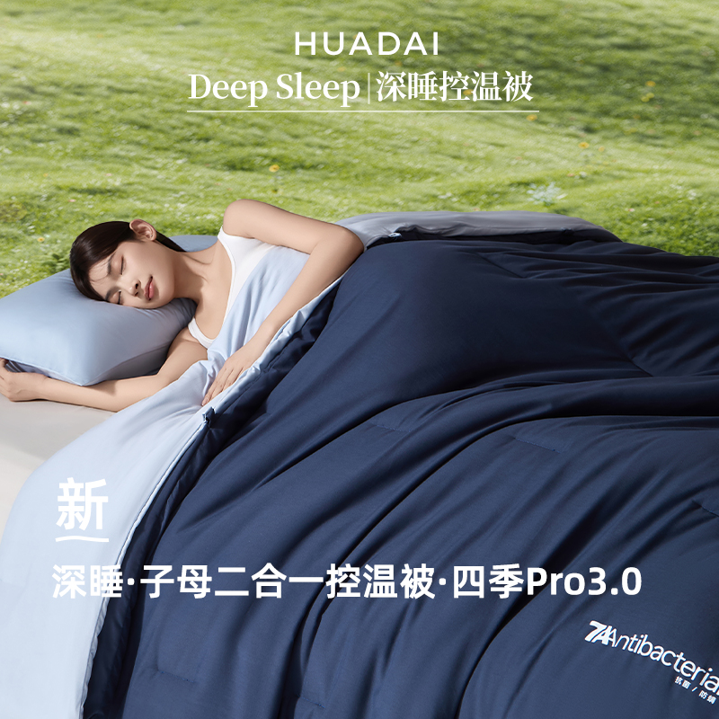 Y星球酒店【深睡控温被Pro3.0子母被】秋冬被免被套可机洗二合一被