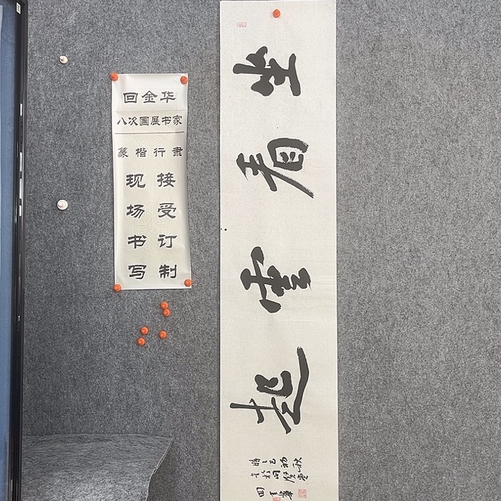 书法回金华老师坐看云起138×29