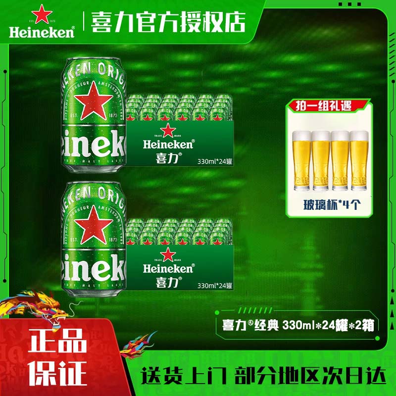 喜力啤酒 原装箱经典风味黄啤 330ml*24*2箱