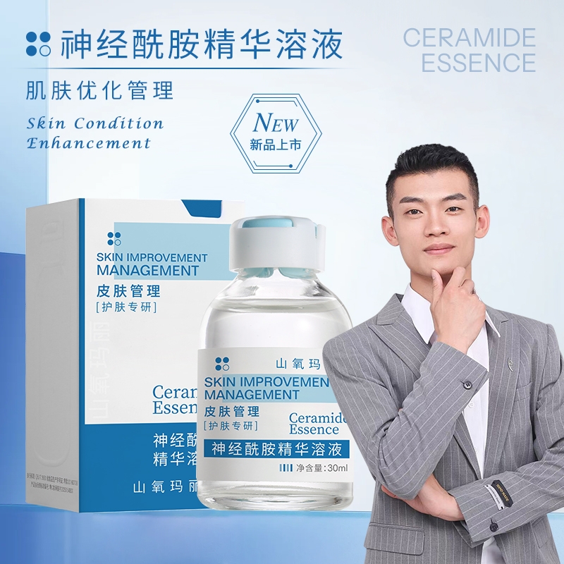 【山氧玛丽】-神经酰胺原溶液