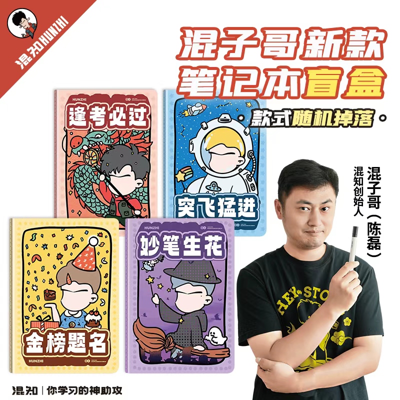 混子哥 新款笔记本一个 款式随机  AYB