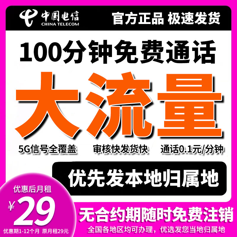 电信星跃卡星联卡推荐第一名电信流量卡5g流量网卡奇云卡电话卡