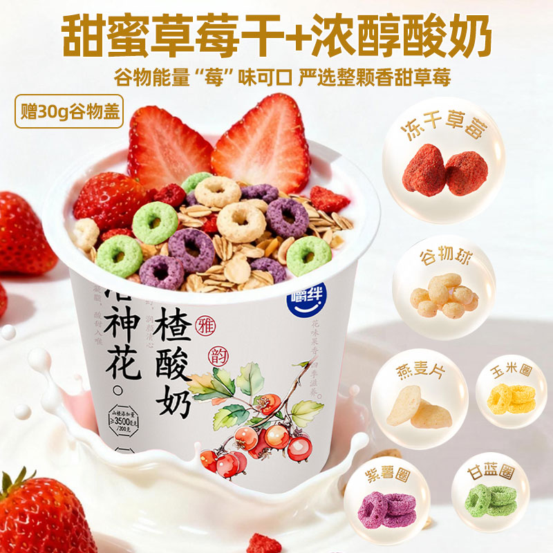 【嚼绊】新品洛神花山楂酸奶甄选五红滋养早餐零食酸奶200g*6杯-dr