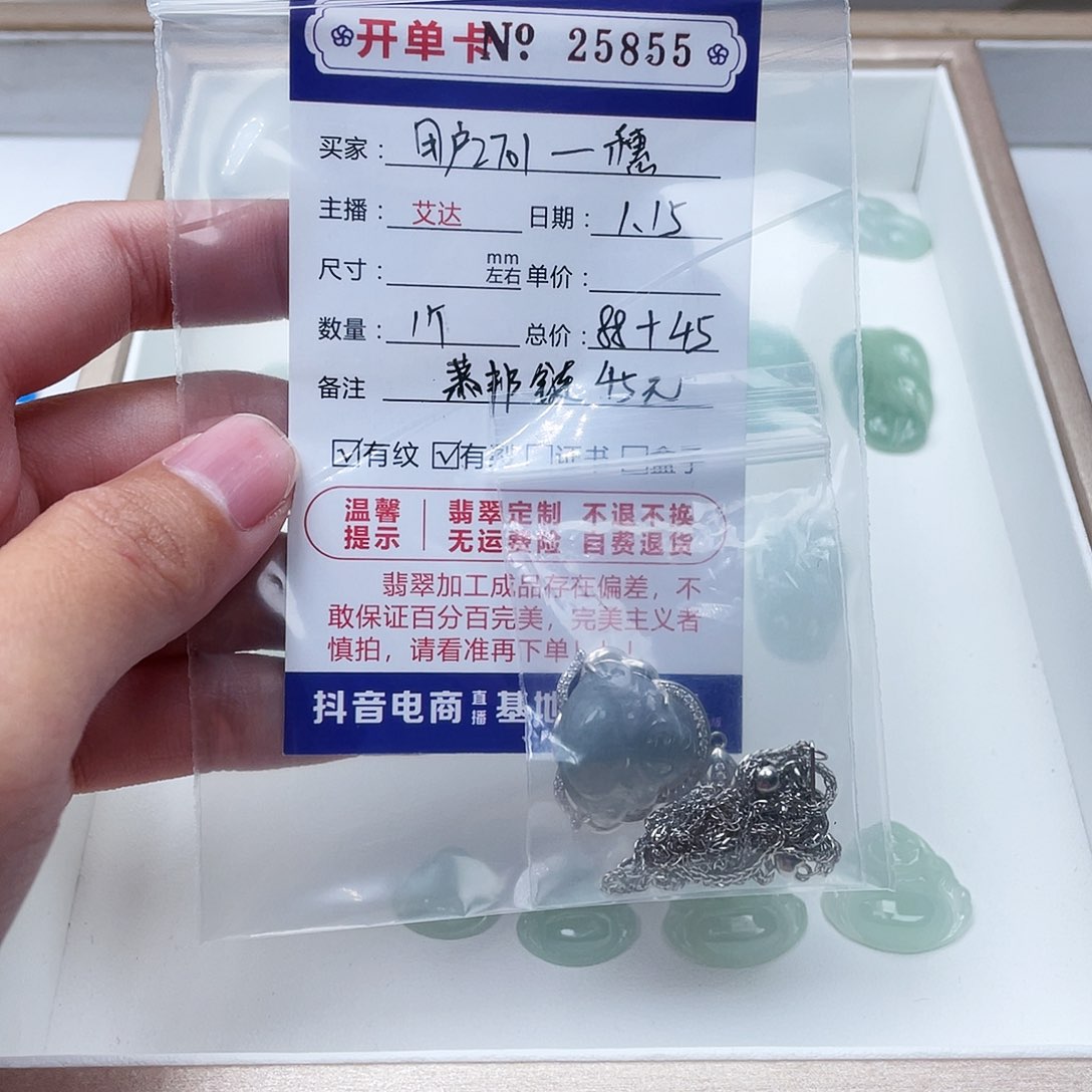 翡翠手串未镶嵌用****穗