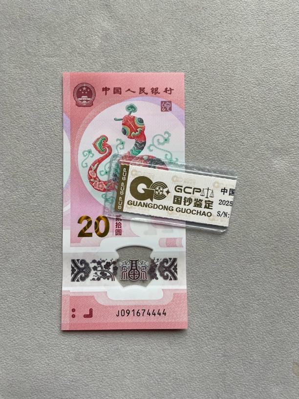 狮子 091674444 蛇年生肖钞 单张带评级
