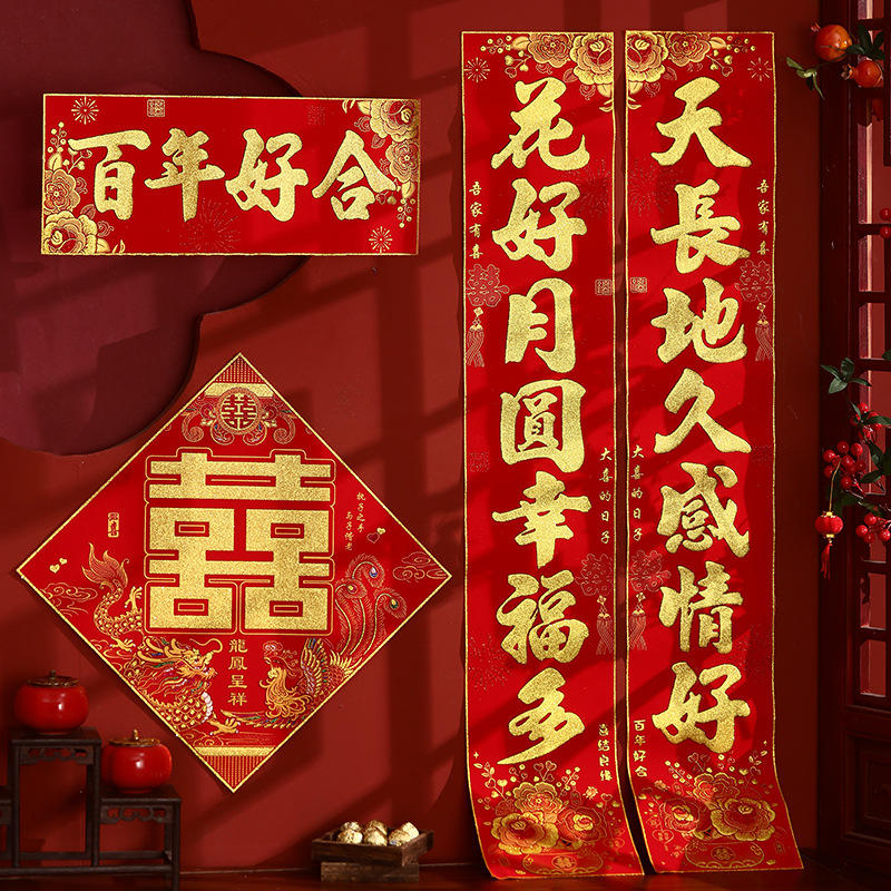 新婚对联经典款式新婚对联喜庆喜字自带背胶款门贴婚礼装饰套装