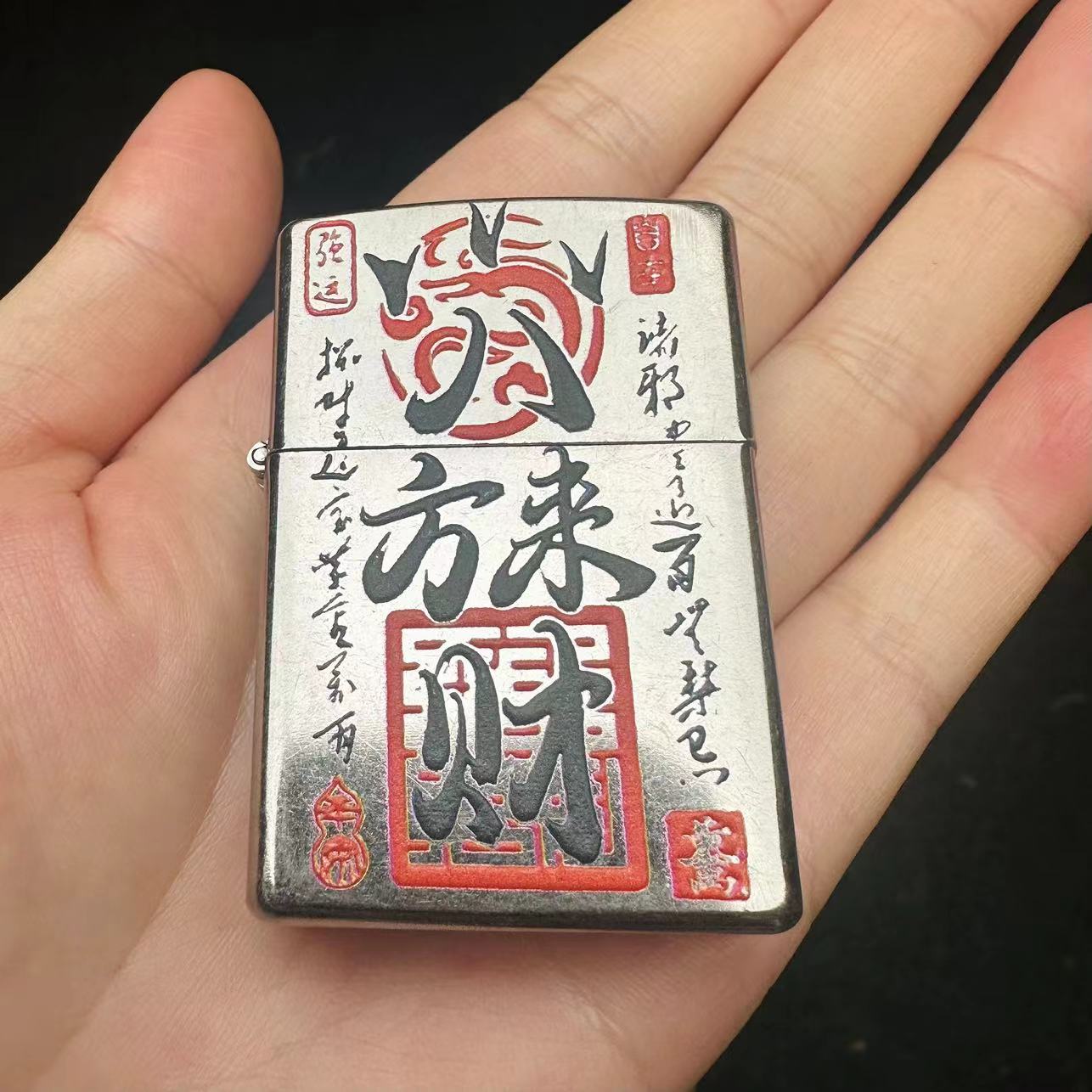 八方来财打火机（需自行加油）