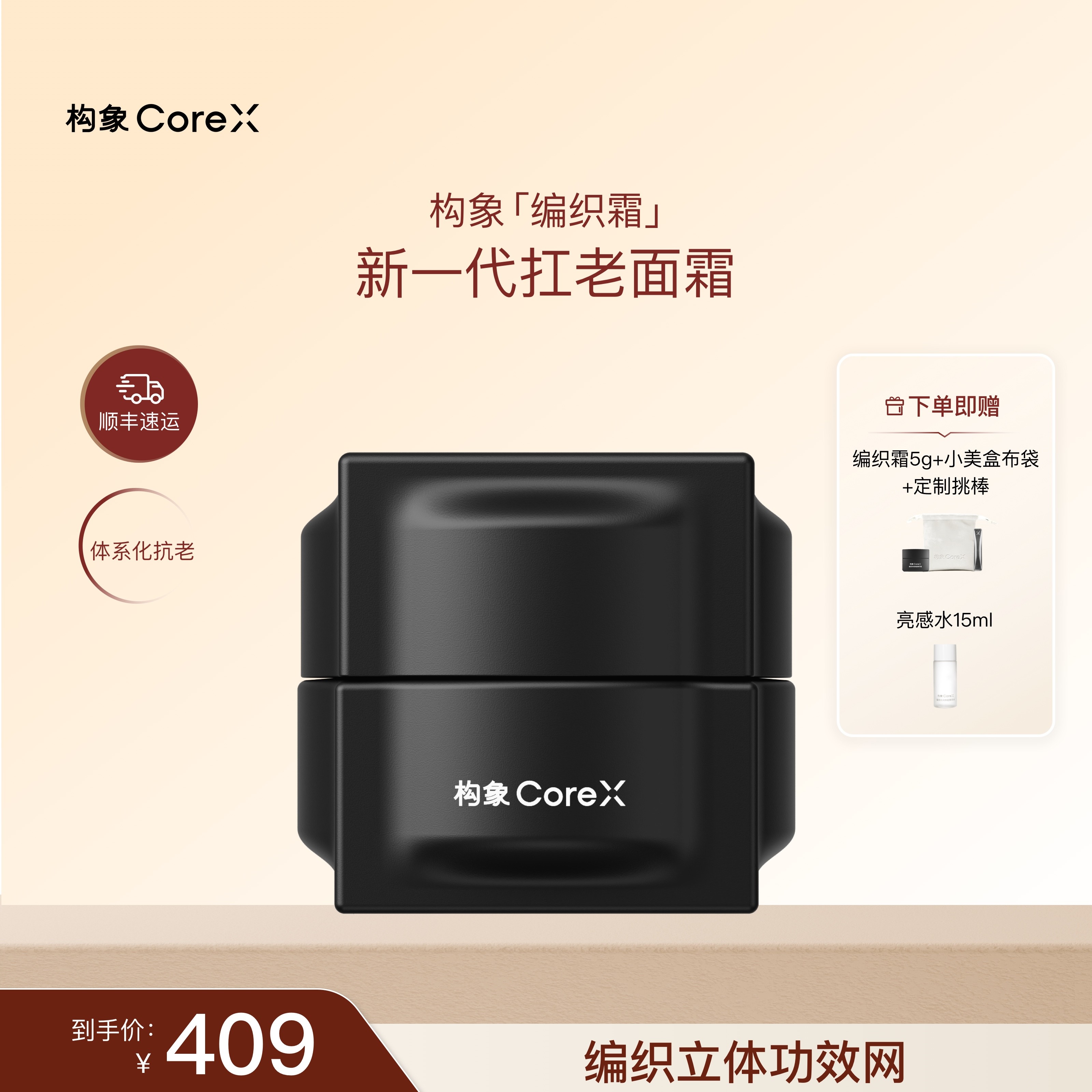 构象编织霜双罐囤货装量感多维焕能精华霜面霜抗皱紧致修护DB