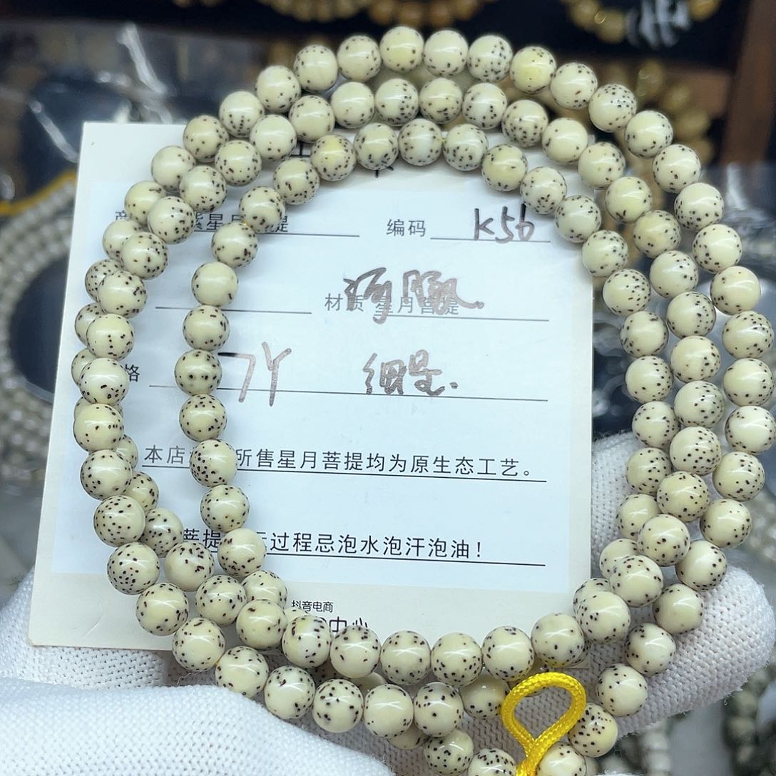 星月菩提手串7圆珠，K56。