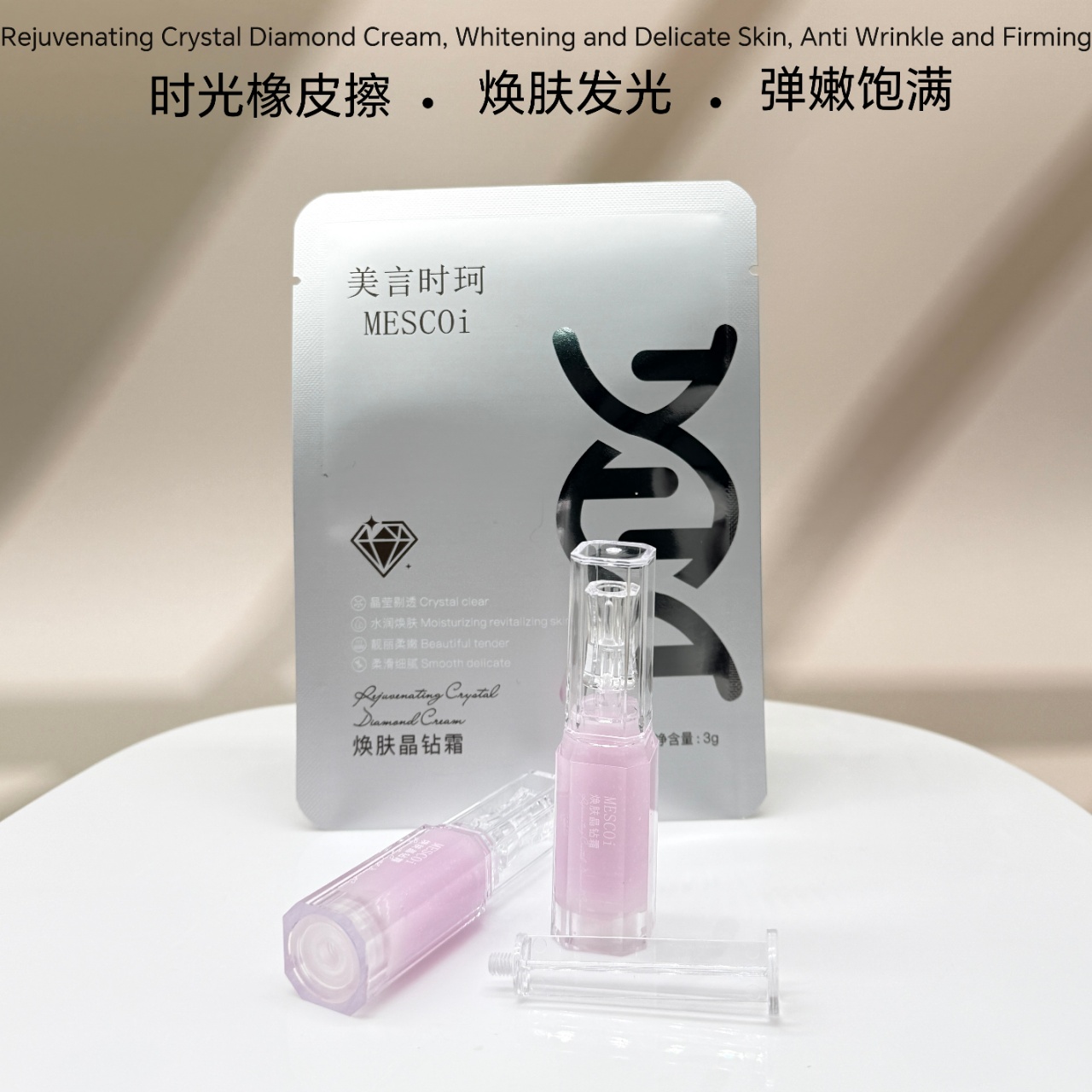 【晶钻焕肤霜】美言时柯少女扎晶钻焕肤霜