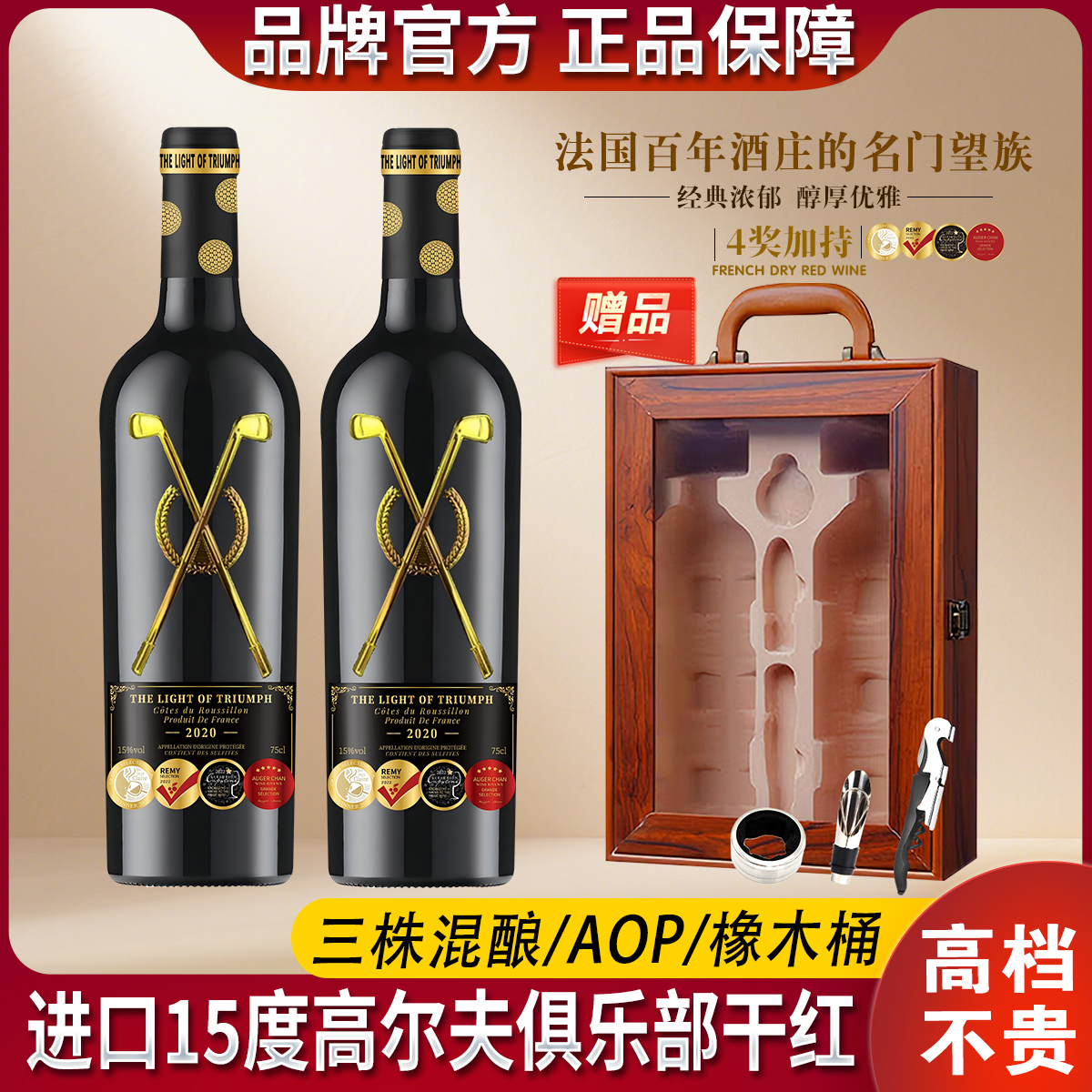 红酒礼盒装 15度法国酒庄进口干红葡萄酒AOP赤霞珠洋酒高级送礼酒