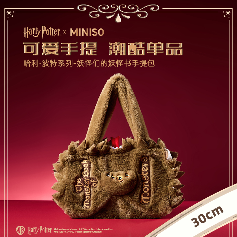 哈利·波特系列-妖怪们的妖怪书手提包