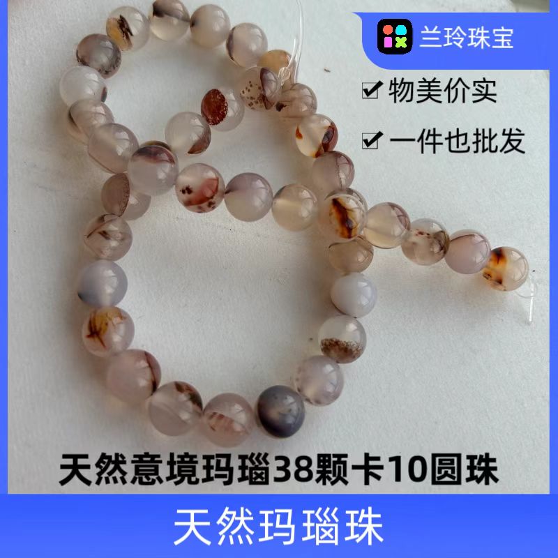 天然意境玛瑙卡10圆珠38颗