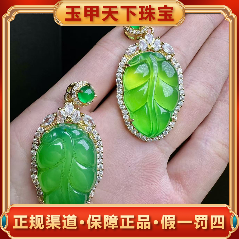 江德洋珠宝ST6362【玉甲】秦紫玉玛瑙绿叶子-配链-多样性只发一件