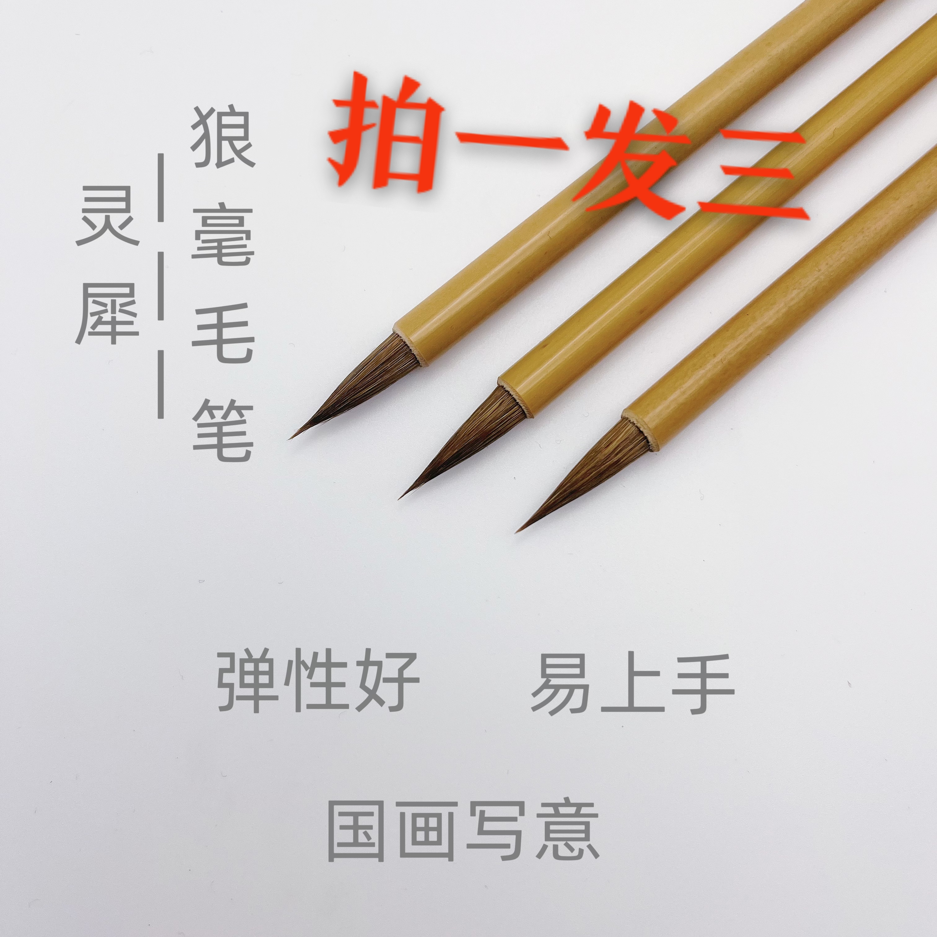 【老师同款】狼毫小楷笔国画通用勾线画竹厂家直销纯手工制作毛笔