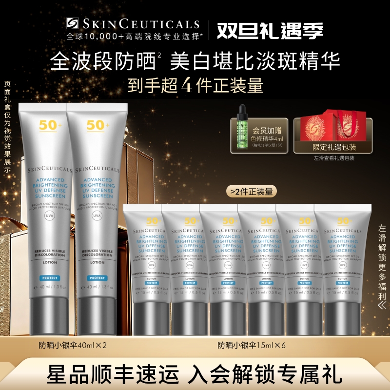 【防晒囤货】修丽可美白防晒小银伞囤货装SPF50+淡斑清爽提亮礼盒